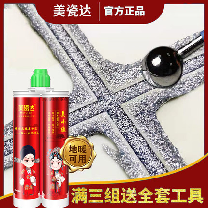 美瓷达美缝剂瓷砖地砖专用美缝胶品牌勾填缝剂家用防水防霉真瓷胶