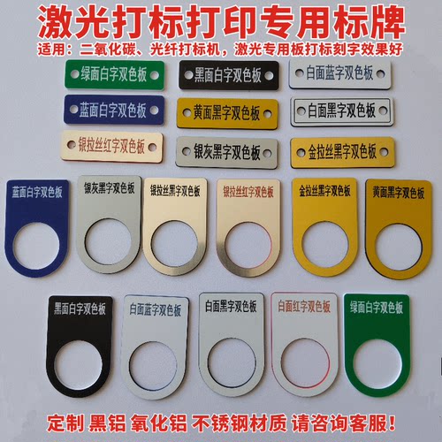 激光打标打印专用空白标牌铭牌