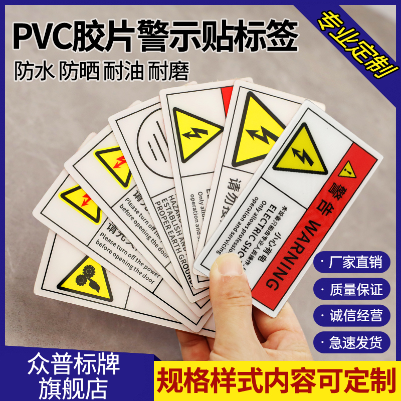 配电箱小心有电危险警示贴机器设备标识贴闪电标志贴定制消防标牌贴纸