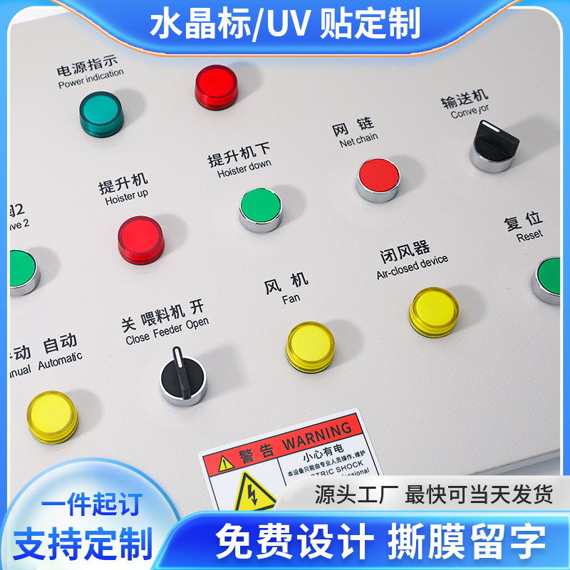 UV水晶标贴定制机器设备名称品牌LOGO字贴纪念品字贴透明名字贴