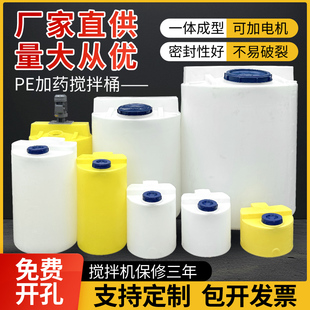 PE加药桶塑料搅拌桶施肥搅拌罐耐酸碱药剂溶解罐装置带电机加厚