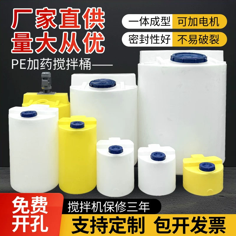 二十年厂家PE加药桶塑料搅拌桶