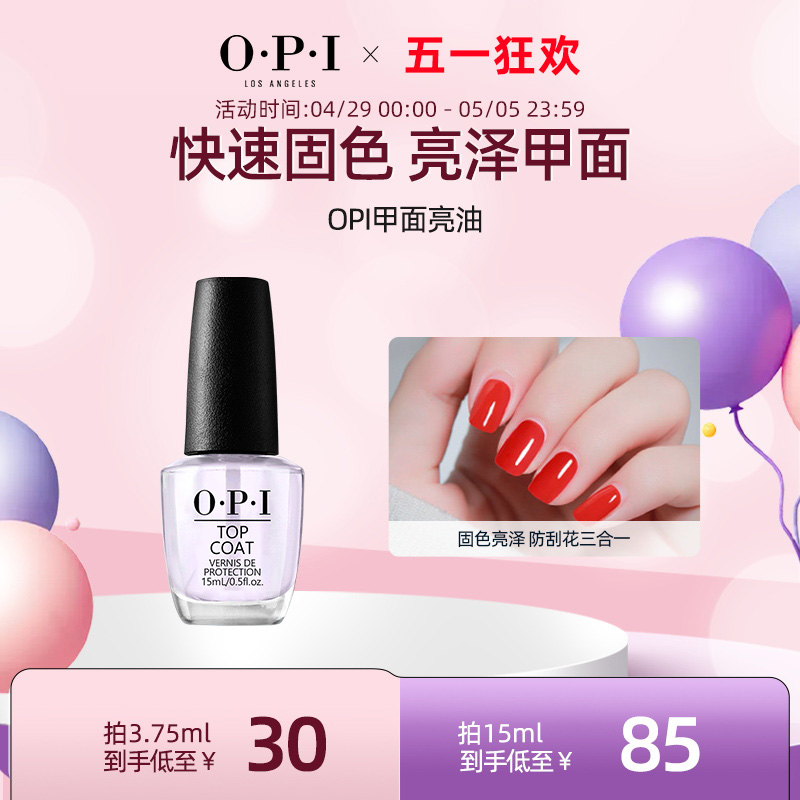 O·P·I亮面指甲油3.75ml/15ml