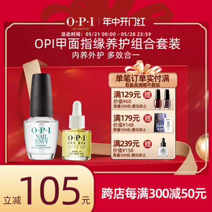 OPI护甲液15ml 指缘保湿 精华油8.6ml甲面指缘养护套组