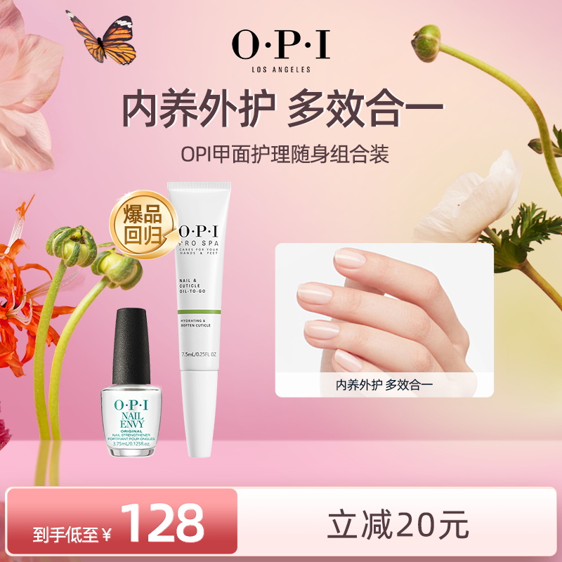 OPI Mini蛋白T80+指缘护理精华油滋养修护组合 抚平倒刺强韧甲床