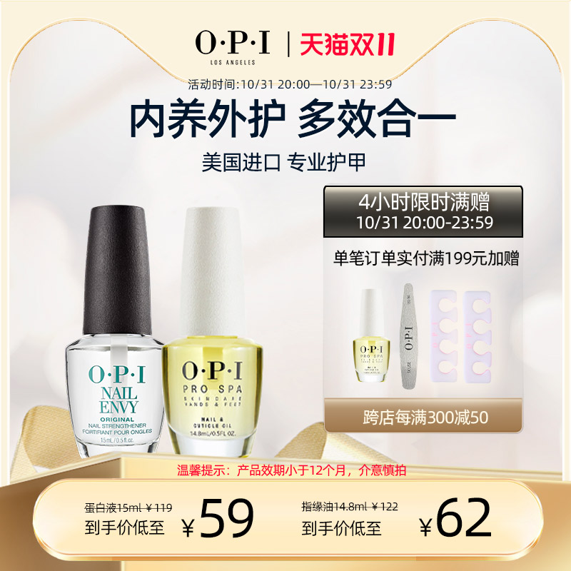 [效期品]OPI蛋白液T80强韧甲面 可可白茶指缘护理营养油抚平倒刺