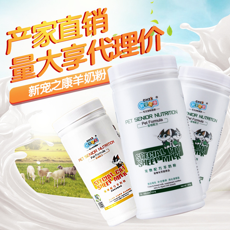 宠物羊奶粉孕乳新生奶狗