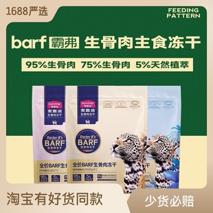 麦富迪barf霸弗全价生骨肉主食冻干成幼猫无谷通用猫粮