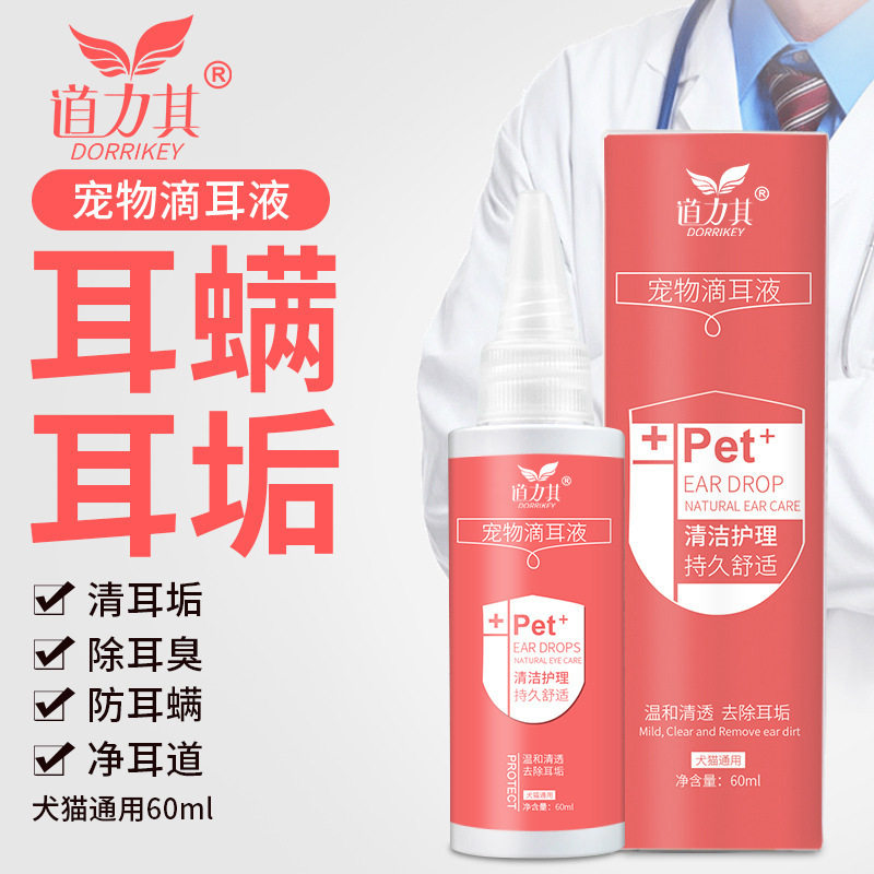 厂家批发道力其宠物滴耳液60ml