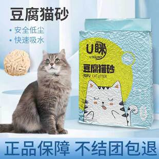 U眯纯豆腐猫砂混合猫砂原味绿茶除臭结团整箱发货10袋纯豆腐猫砂