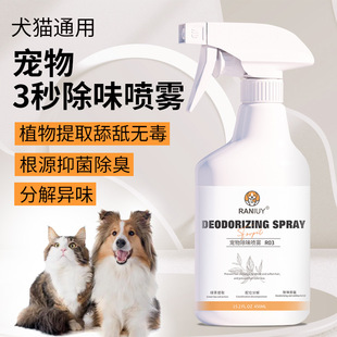 宠物除臭剂除臭祛味喷雾宠物消毒液室内猫尿猫砂除臭剂狗狗除臭剂