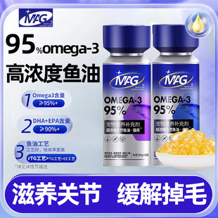 MAG浓缩深海鱼油胶囊狗狗猫咪专用美毛护肤防掉毛卵磷脂爆毛100粒