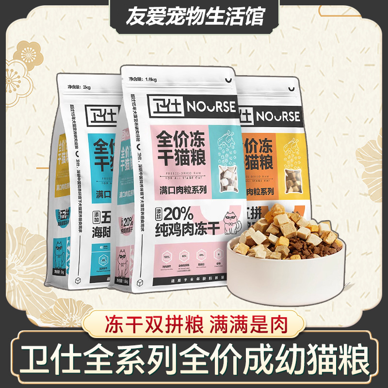 卫仕全价冻干猫粮增肥发腮