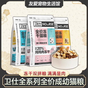 卫仕猫粮成猫幼猫全阶段天然粮增肥发腮鸡肉冻干双拼10kg