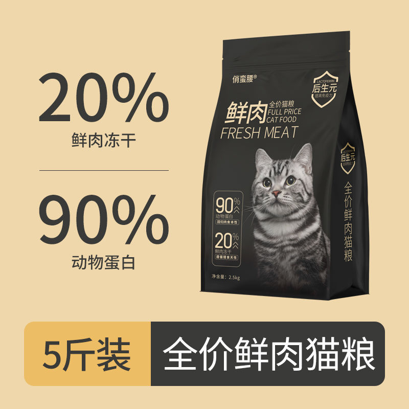 俏蛮腰冻干猫粮幼猫成猫增肥发腮