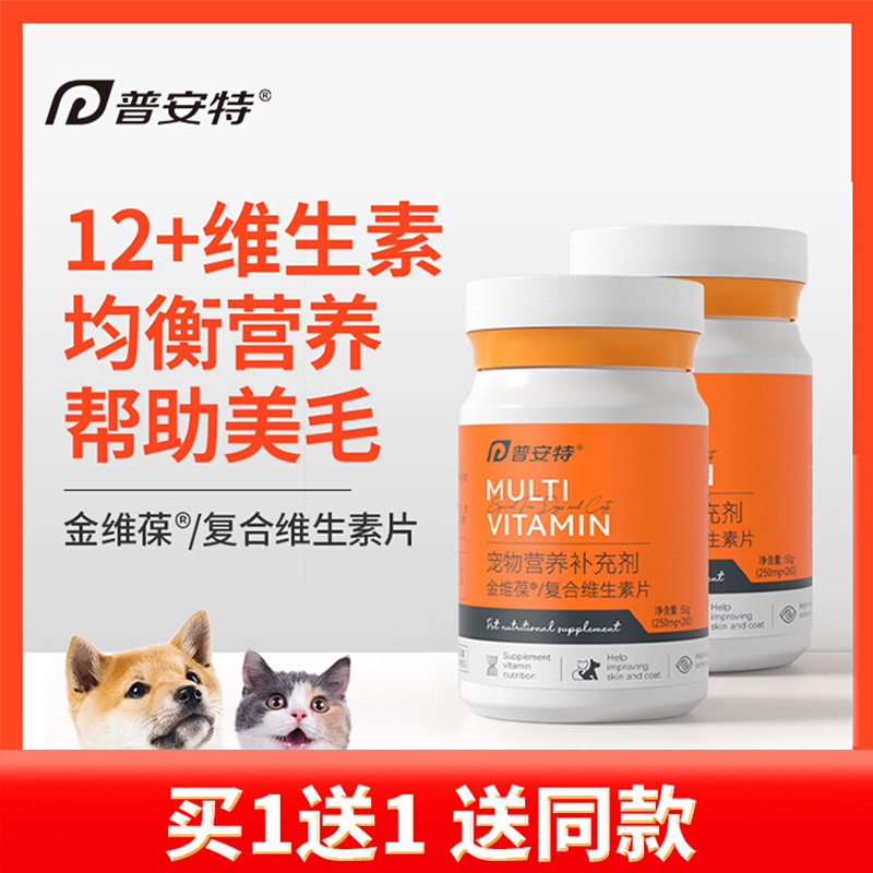 咪维生素b防掉毛狗狗营养补充