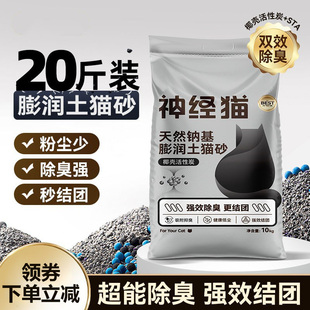 膨润土猫砂包邮20公斤除臭结团猫沙低尘混合猫砂20斤10kg猫咪用品