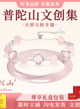 普陀山文创集四叶草水晶手链女马粉粉黛佳人新中式猫眼手镯送礼