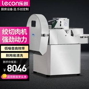 150 lecon 食堂饭店用叶菜切断切丝机 乐创商用切菜机 400kg