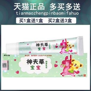 神肤 草软膏 神夫宝霜婴幼儿抑菌乳膏正品 宝买1草送12送ZQY3