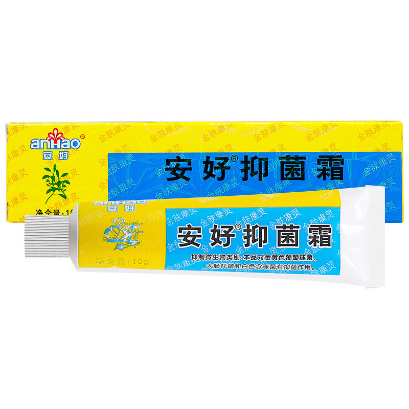 【买2送1】/买送32金肤康灵好乳膏WJH正品安抑菌霜草本抑菌软膏