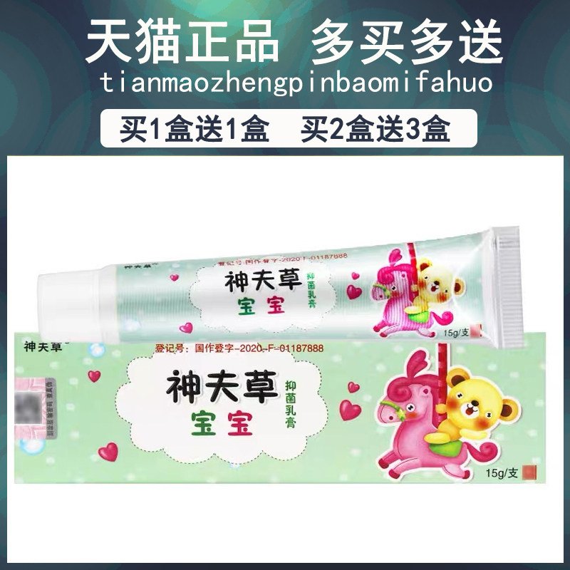 1送1买2送/神夫草宝宝霜婴幼儿抑菌乳膏正品神3IUG肤草/软膏