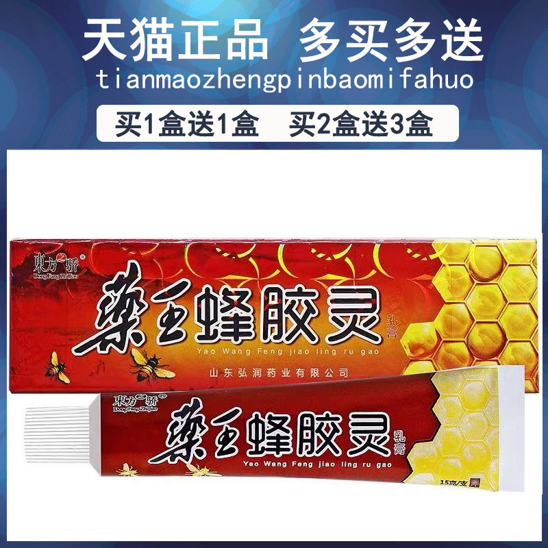 买1送1/买2送3/药蜂胶抑灵乳正品东方之NXO骄王皮肤护膏理草本菌