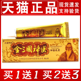 【买11/买2送3】金三国医抑菌乳草膏正品三IGQ国神神医皮肤本软送