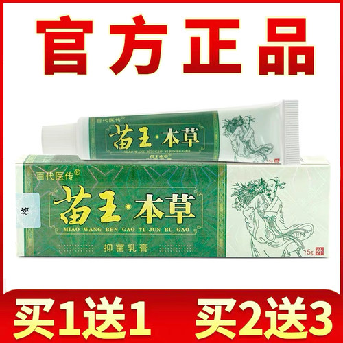 买送1买2送3/1神芙抑苗王本草草本菌凝胶ABO神/芙软膏百代医传乳