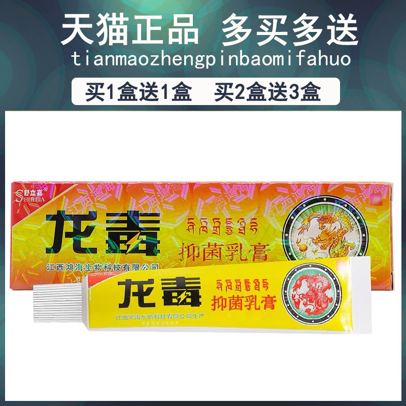 2【买送1/买送3】MFR蚊舒立嘉龙毒抑菌乳膏皮肤1虫叮咬草本软膏正