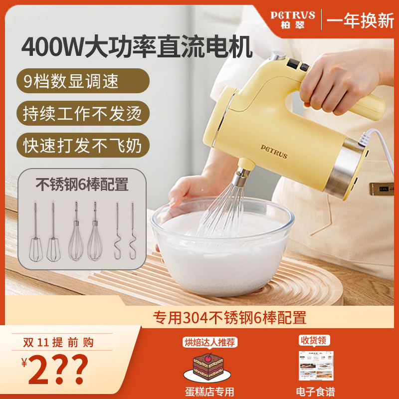 柏翠打蛋器智能小型自动手持电动家用烘焙蛋糕奶泡机淡奶油机大功