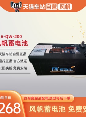 风帆蓄电池12V200AH安大货车工程机械电瓶免维护铅酸电池以旧换新