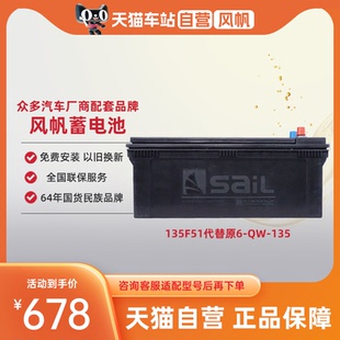 工程车12V汽车启动蓄电池 农用车 风帆电瓶135F51货车卡车 大巴车