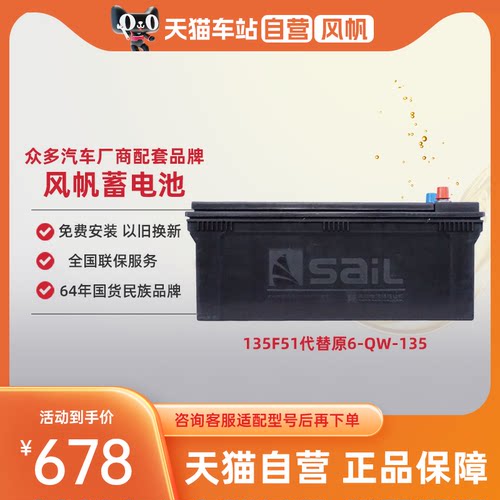 风帆电瓶135F51货车卡车/大巴车/农用车/工程车12V汽车启动蓄电池