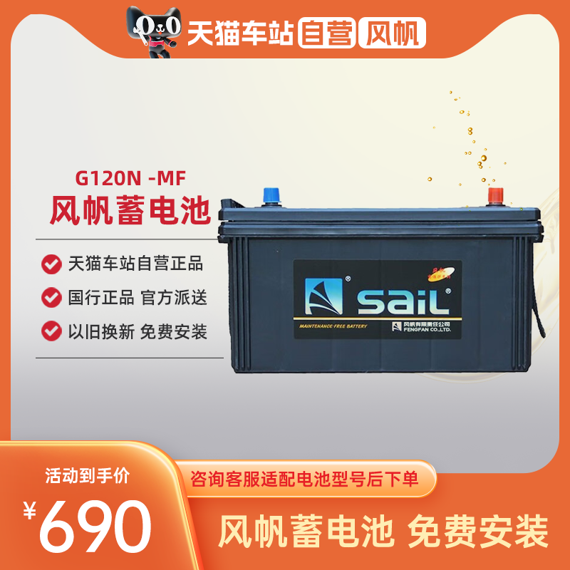 风帆蓄电池G120N汽车电瓶适配依维柯欧胜轻客发电机12V启动电池