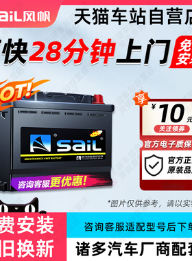 风帆官方旗舰店蓄电池L2400上门换汽车电瓶12V60Ah电池以旧换新