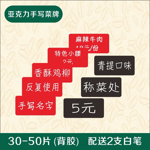 亚克力可擦写手写牌价格牌菜牌