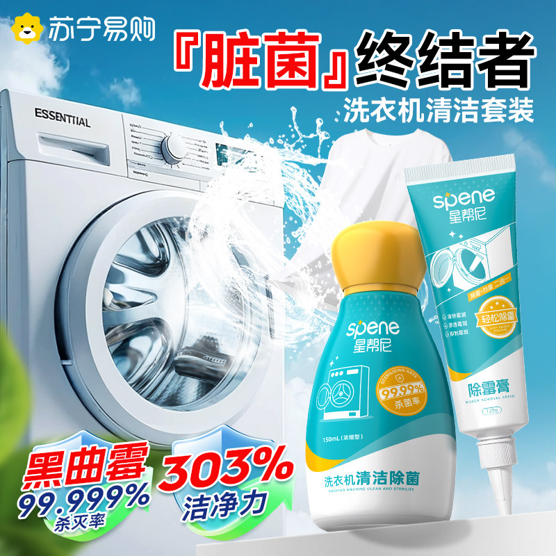 洗衣机胶圈除霉剂发去斑菌