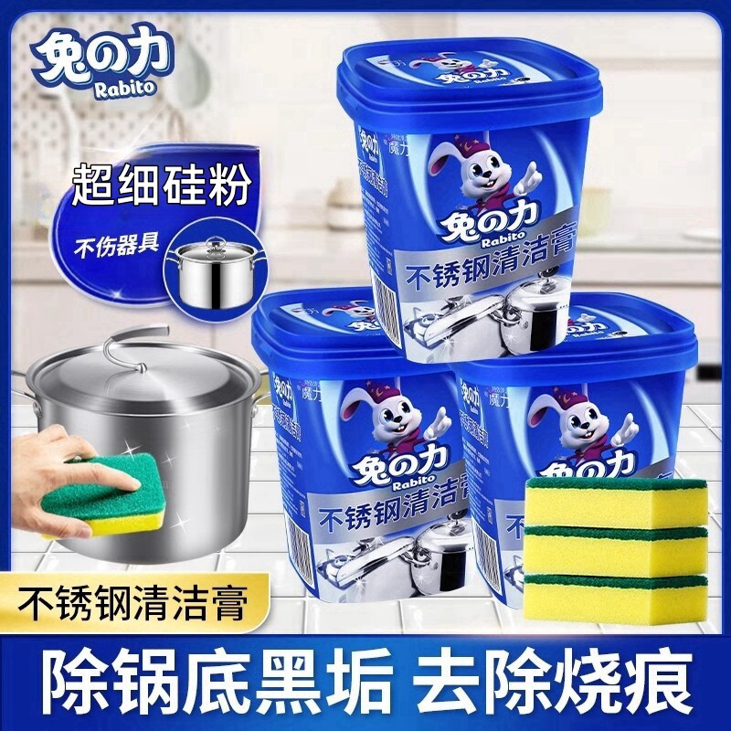 兔力不锈钢清洁膏家用焦渍厨房清洁剂洗锅底黑垢去除锈兔之力