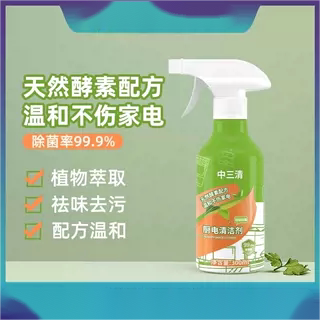 中三清厨电清洁剂家用免洗去油去污祛味除菌不伤机除菌率99.9%