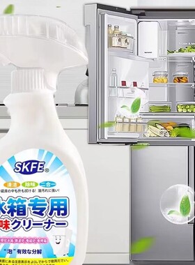 SKFE冰箱家电清洁剂微波炉烤箱祛除异味除臭除味去污去霉斑清洗剂