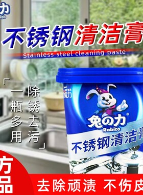 兔力不锈钢清洁膏家用焦渍厨房清洁剂洗锅底黑垢去除锈兔之力