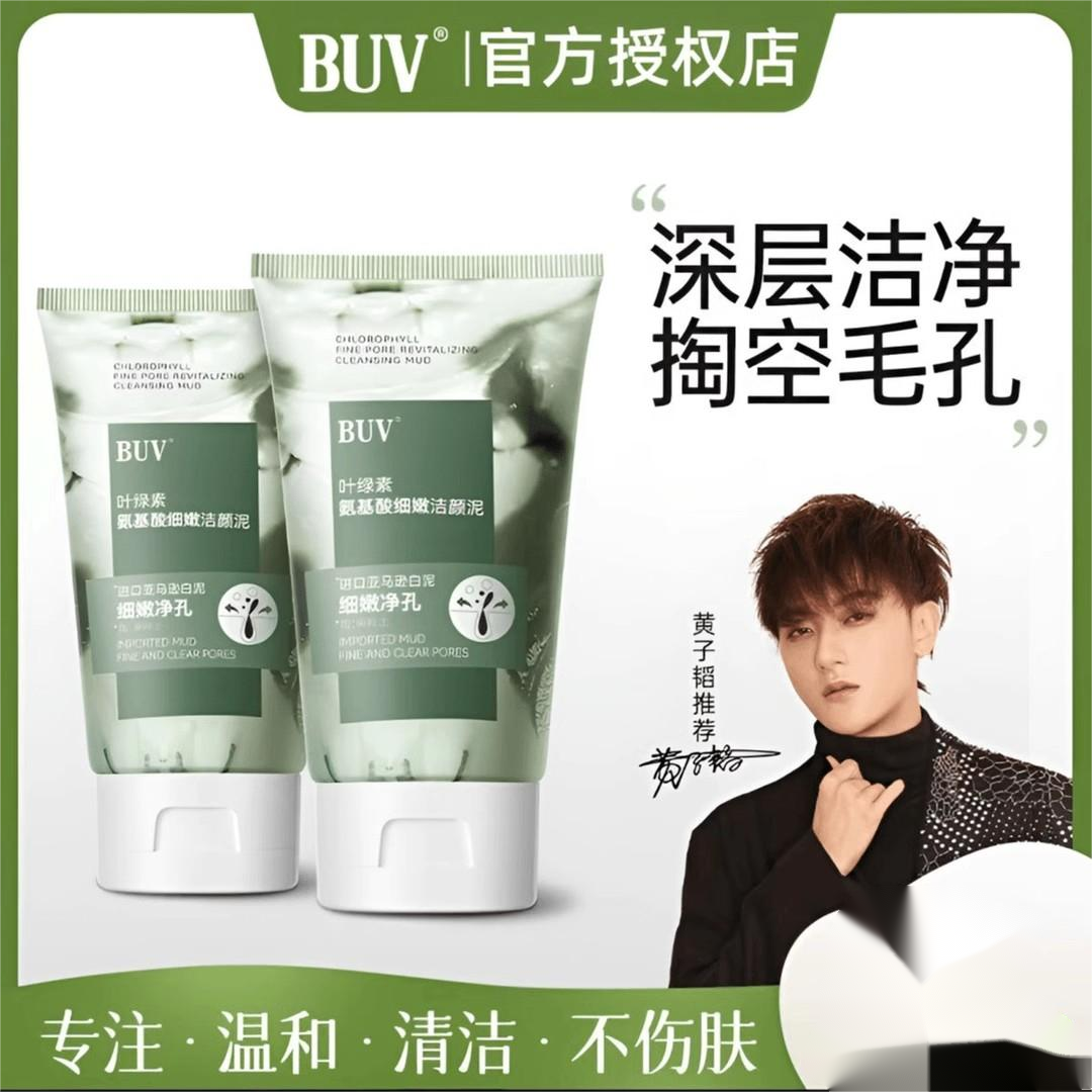 BUV叶绿素氨基酸洁面乳