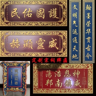 中式祠堂宗祠实木牌匾定做门头店铺书法对联仿古雕刻匾额仿古