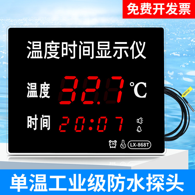 河创 新款温度显示仪单温高温LED显示屏温度显示器防水探头LX868T