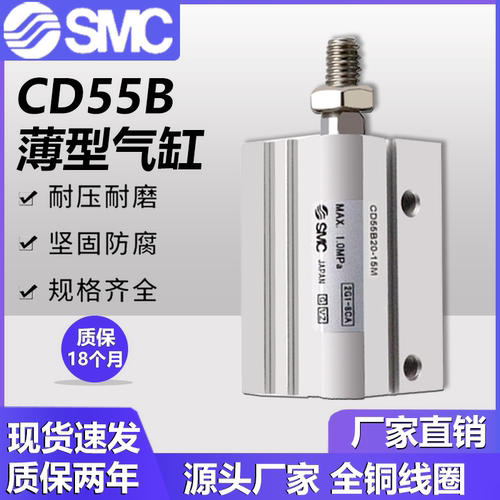 SMCCD55B薄型气缸质保两年