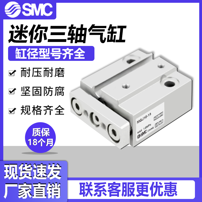 SMCMGJ三轴缸三杆气缸质保两年