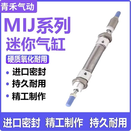 MIJ可调行程迷你气缸MIJ10/12/16/20/25/32/40X10X15X20X25