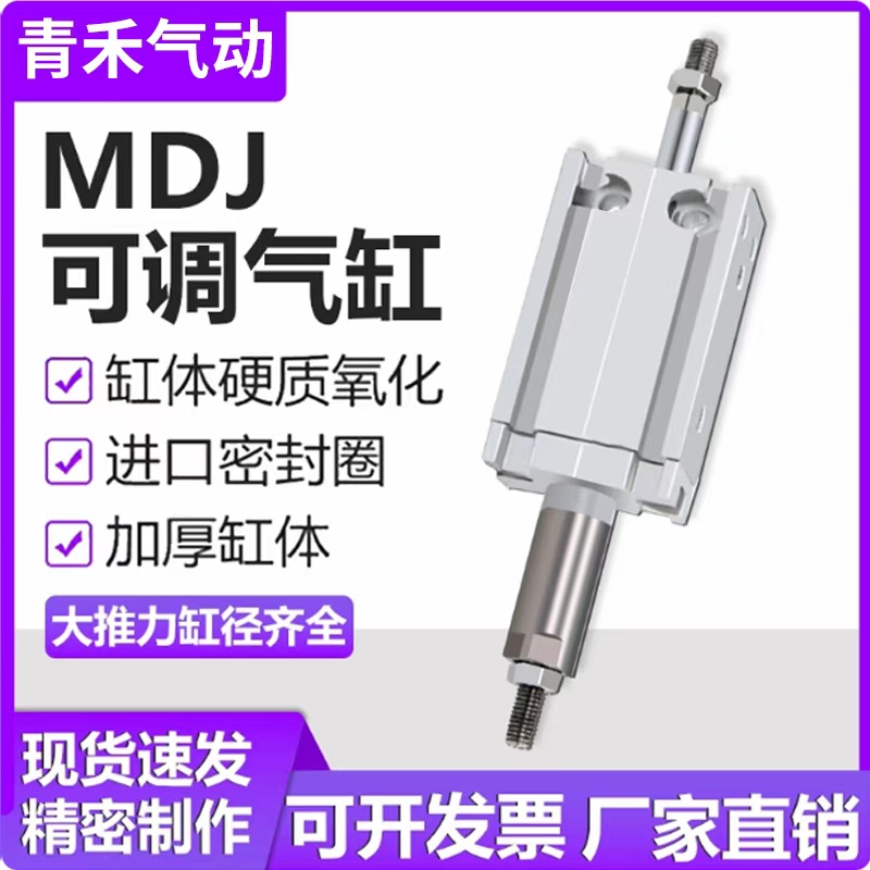 MDJ多位置可调行程气缸MDJ6 16 32X10X15X20X25X30X40X50-S
