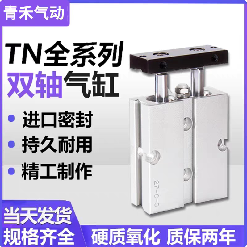TN双轴双导杆气缸TN10/16/20/25*10x15x20x25/30x35x40x50